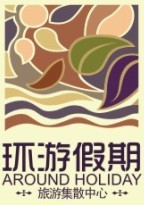 湖南环游假期集散中心